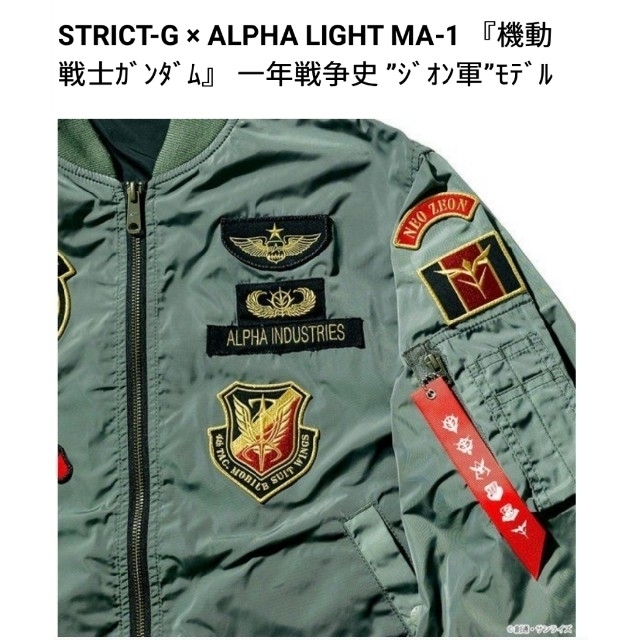 alpha(アルファ)のSTRICT-G × ALPHA MA-1 一年戦争史 "ジオン軍"モデル メンズのジャケット/アウター(フライトジャケット)の商品写真