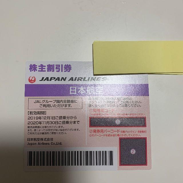 JAL 株主優待券1枚 2020年11月30日まで有効の通販 by lotus0820 shop｜ラクマ
