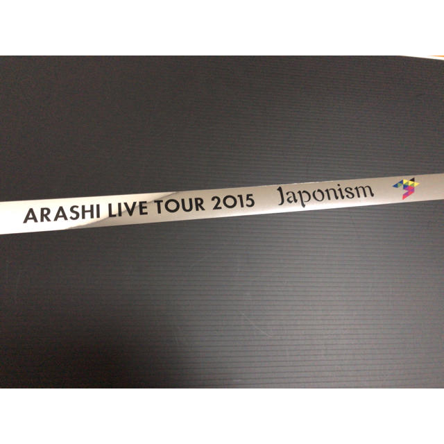 嵐(アラシ)のARASHI LIVE TOUR 2015  Japonism  銀テ付き エンタメ/ホビーのタレントグッズ(男性タレント)の商品写真