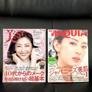 【2冊セット】未読美品☆美ST &マキア 4月号★最新号本誌のみ(抜け有り(美容)