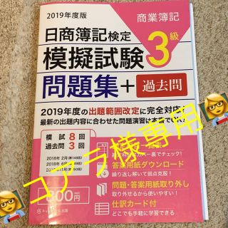 【コアラ様専用】日商簿記　３級(資格/検定)