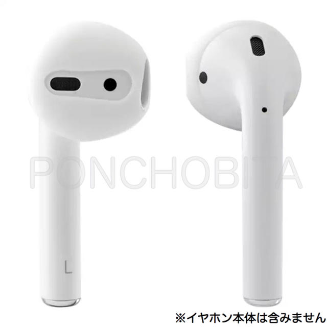 Apple(アップル)のAirpods  iPhone イヤホンカバー  イヤーピース　【白色】⑥ スマホ/家電/カメラのオーディオ機器(ヘッドフォン/イヤフォン)の商品写真