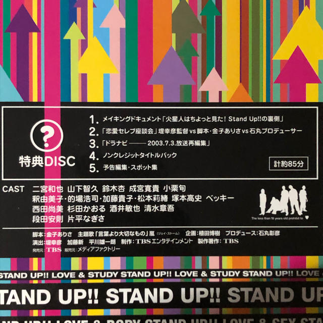 【最終値下げ！】二宮和也 Stand UP!! DVD-BOX 3