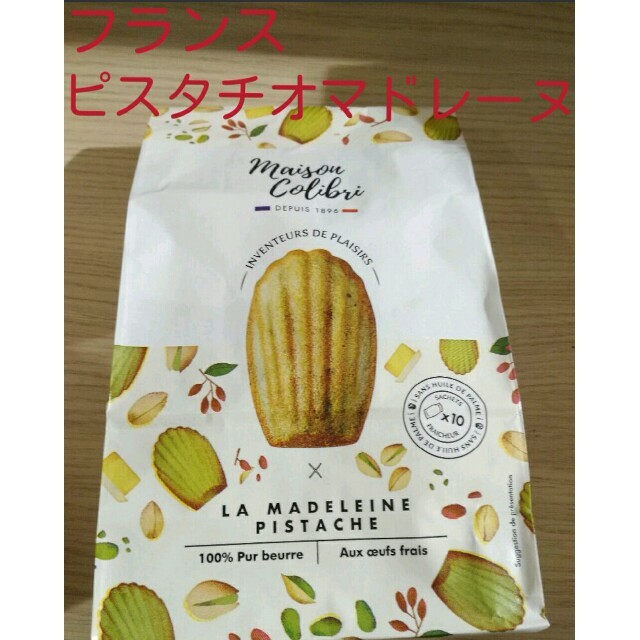 フランス メゾン・コリブリ　ピスタチオマドレーヌ 食品/飲料/酒の食品(菓子/デザート)の商品写真