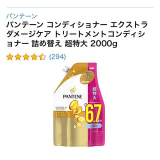 パンテーン(PANTENE)のパンテーン　エクストラダメージケア　トリートメントコンディショナー詰替(コンディショナー/リンス)