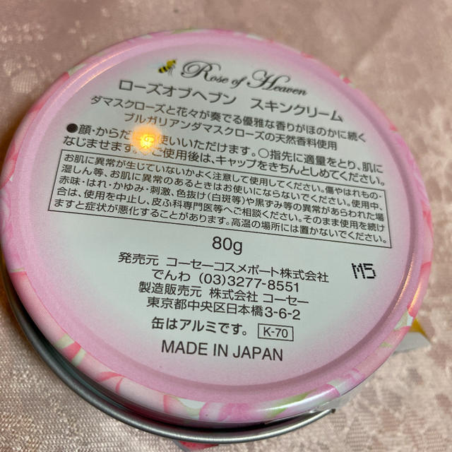 KOSE(コーセー)のローズオブヘブン スキンクリーム 全身用80g 2個セット新品未使用未開封 コスメ/美容のボディケア(ボディクリーム)の商品写真