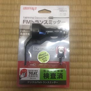 バッファロー(Buffalo)のバッファロー　FMトランスミッター　Apple用(その他)