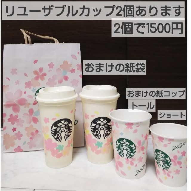 Starbucks Coffee(スターバックスコーヒー)の【夢みる猫様専用】リユーザブルカップさくら2個＆ 【おまけ】 インテリア/住まい/日用品のキッチン/食器(タンブラー)の商品写真