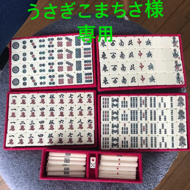 麻雀牌 エンタメ/ホビーのテーブルゲーム/ホビー(麻雀)の商品写真