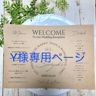 Y様専用ページ 結婚式 ランチョンマット風席札＆メニュー表の通販