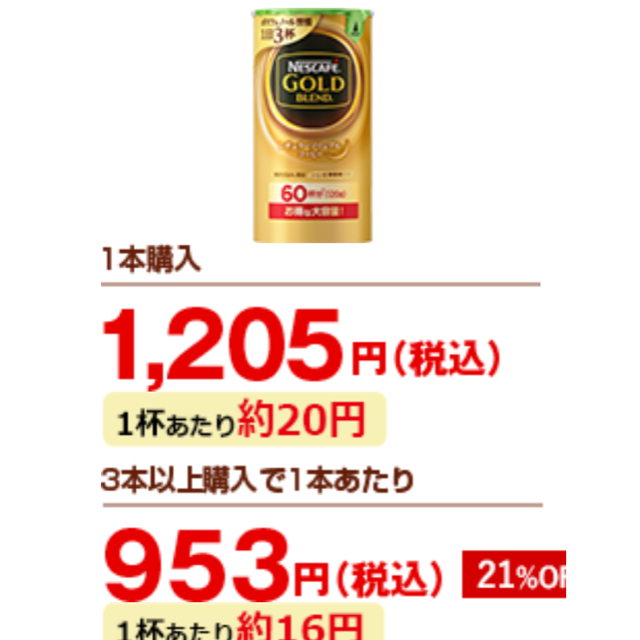 Nestle(ネスレ)の❤️ネスカフェ バリスタ詰め替え ゴールドブレンド＆コク深め❣️ 食品/飲料/酒の飲料(コーヒー)の商品写真