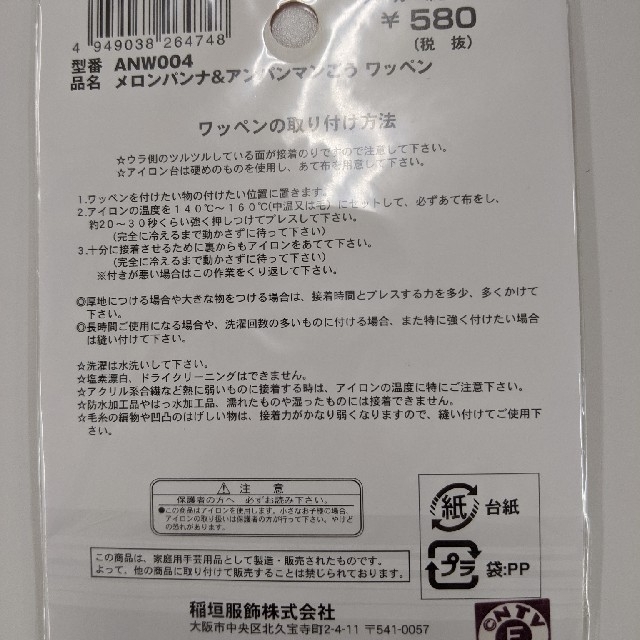 アンパンマン(アンパンマン)の新品メロンパンナとアンパンマン号のワッペン キッズ/ベビー/マタニティのこども用ファッション小物(その他)の商品写真