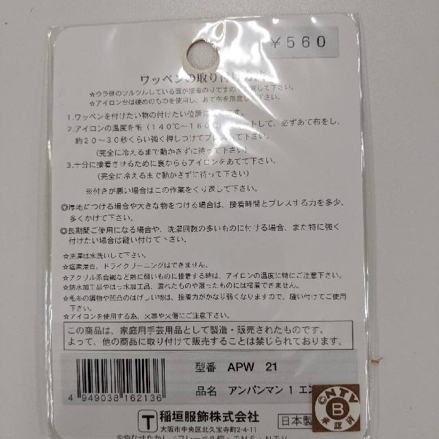 アンパンマン(アンパンマン)のMarri様専用　新品カレーパンマンアップリケ２枚セット ハンドメイドのキッズ/ベビー(その他)の商品写真