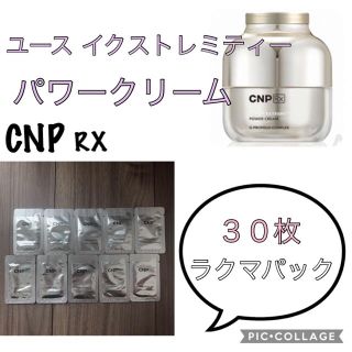 CNP RX パワークリーム 30枚(フェイスクリーム)