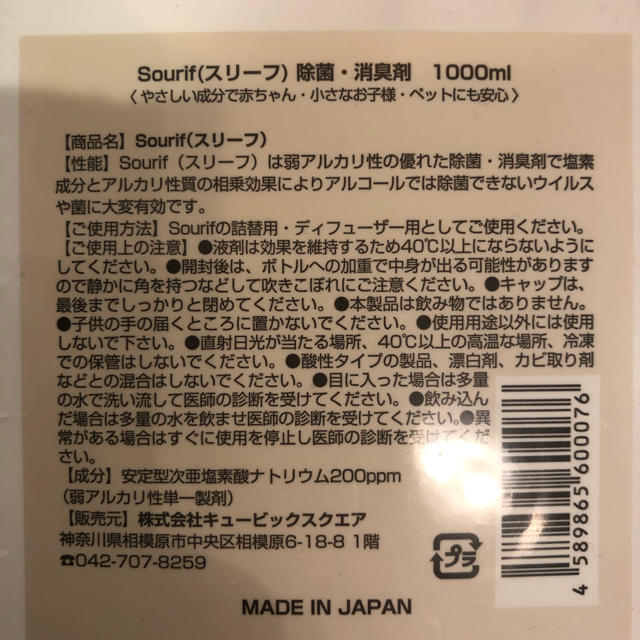 スリーフ　1000ml 詰め替え　除菌　消毒　消臭　コロナ　ウイルス 3