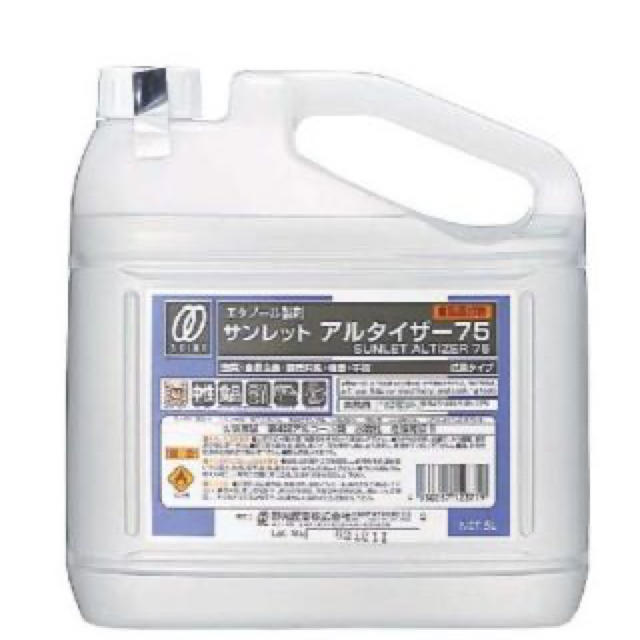 アルコール消毒液　エタノール製剤　大容量 アルタイザー75　5L 1本