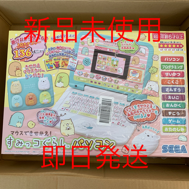 SEGA(セガ)のマウスできせかえ! すみっコぐらしパソコン 新品 未使用 未開封品 キッズ/ベビー/マタニティのおもちゃ(知育玩具)の商品写真