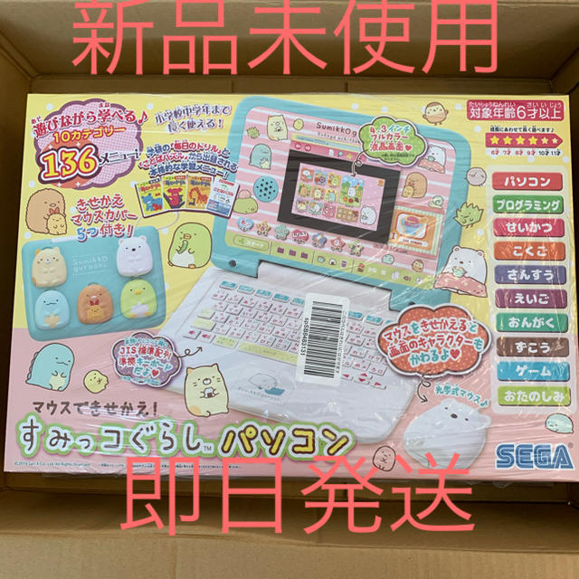 マウスでき SEGA - マウスできせかえ! すみっコぐらしパソコン 新品 未使用 未開封品の通販 by もりshop｜セガならラクマ パソコン