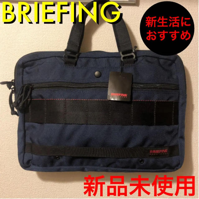 BRIEFING(ブリーフィング)の新品！ブリーフィング ブリーフケース 2way ビジネスバッグ※TUMI好きにも メンズのバッグ(ビジネスバッグ)の商品写真