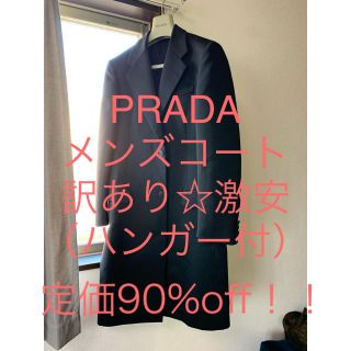 プラダ(PRADA)の☆rr様専用　　PRADA コート☆訳あり激安☆ハンガー付☆(チェスターコート)