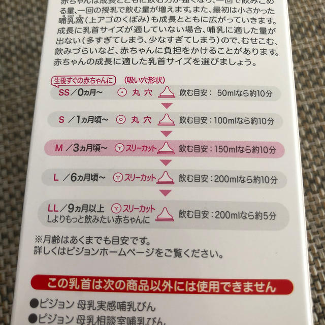 Pigeon(ピジョン)のピジョン　母乳実感　Mサイズ　２個 キッズ/ベビー/マタニティの授乳/お食事用品(哺乳ビン用乳首)の商品写真