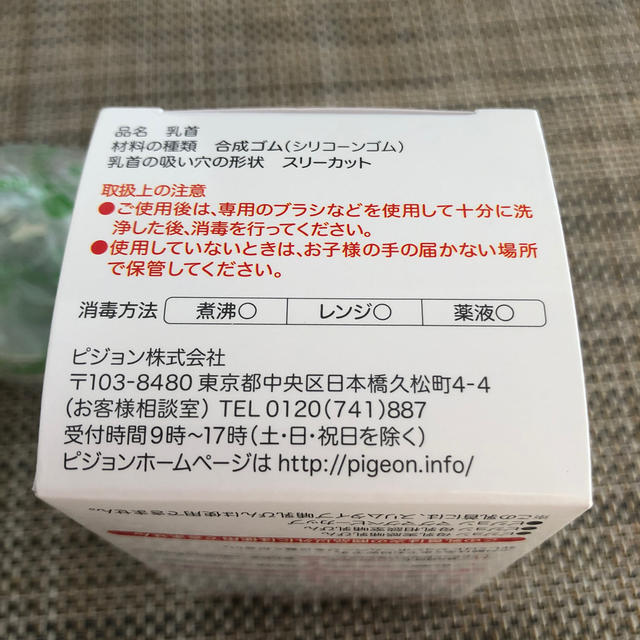 Pigeon(ピジョン)のピジョン　母乳実感　Mサイズ　２個 キッズ/ベビー/マタニティの授乳/お食事用品(哺乳ビン用乳首)の商品写真