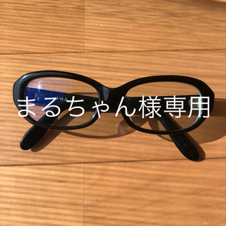 小竹長兵衛作　度付き眼鏡(サングラス/メガネ)