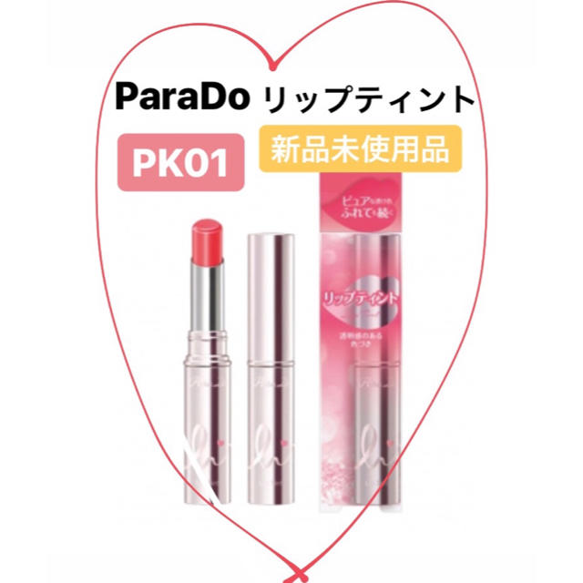 Parado(パラドゥ)の《新品》パラドゥ リップティント PK01 ピュアピンク コスメ/美容のベースメイク/化粧品(口紅)の商品写真