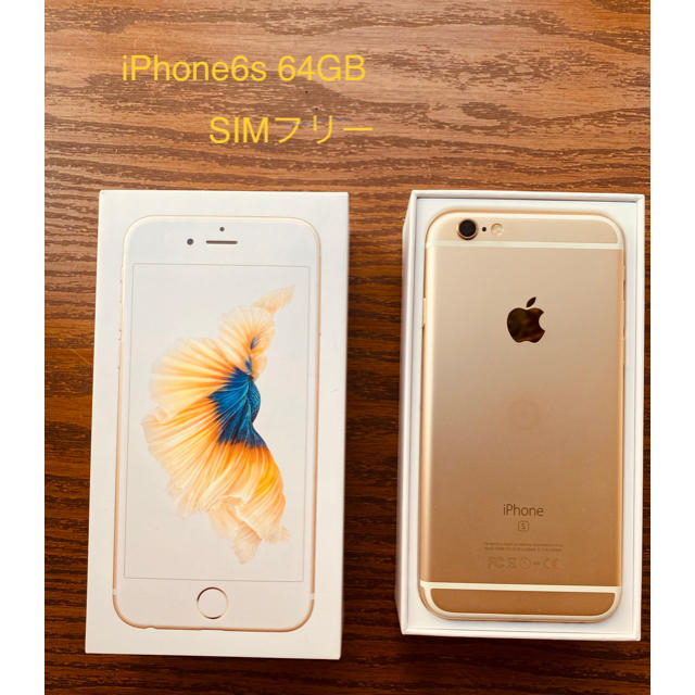 【美品　返品不可】iPhone6s 本体　SIMフリー 64GB GOLD初期化済み