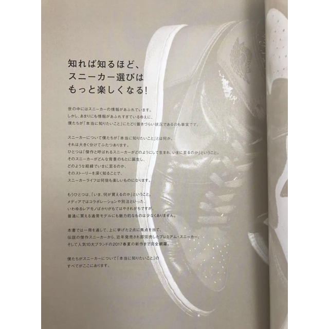 傑作スニーカー完全バイブルMono Maxジョーダンダンクエアマックス エンタメ/ホビーの雑誌(ファッション)の商品写真