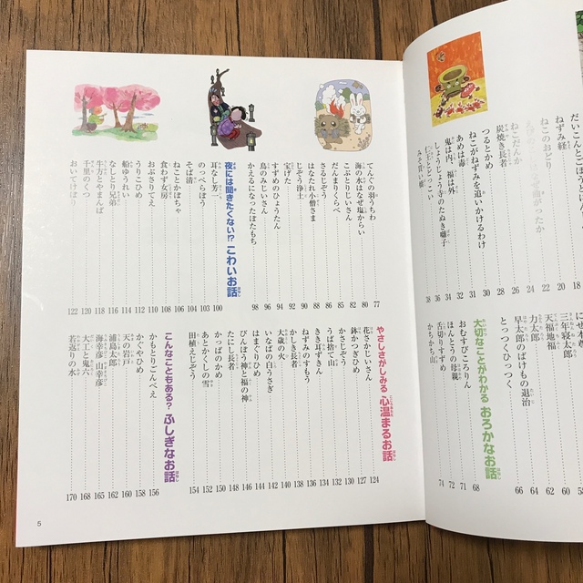 母と子の読み聞かせ日本のお話１２０ ママおはなしききたいな エンタメ/ホビーの本(絵本/児童書)の商品写真