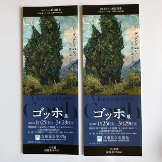 ゴッホ展　兵庫県立美術館　ペア招待券(美術館/博物館)