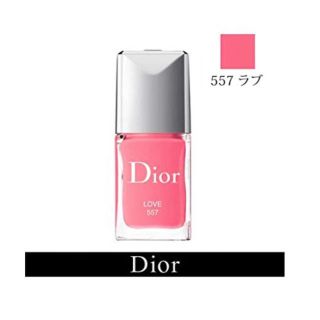 ディオール(Dior)のディオール ディオール ヴェルニ #557 LOVE [限定色] -Dior- (マニキュア)