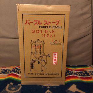 スノーピーク(Snow Peak)の※専用商品　武井バーナー　パープルストーブ　301a (ストーブ/コンロ)