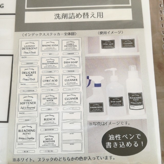 洗剤詰め替え用インデックスシール インテリア/住まい/日用品の日用品/生活雑貨/旅行(洗剤/柔軟剤)の商品写真