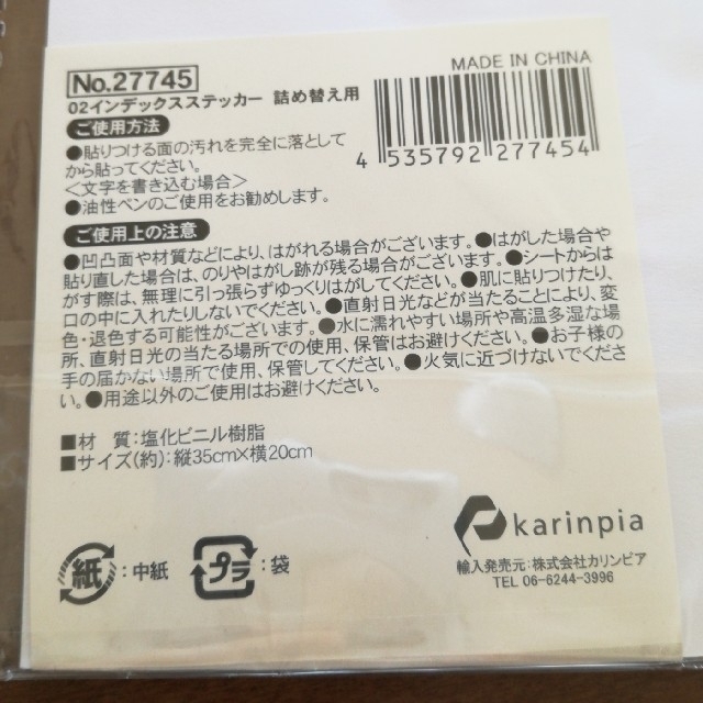 洗剤詰め替え用インデックスシール インテリア/住まい/日用品の日用品/生活雑貨/旅行(洗剤/柔軟剤)の商品写真