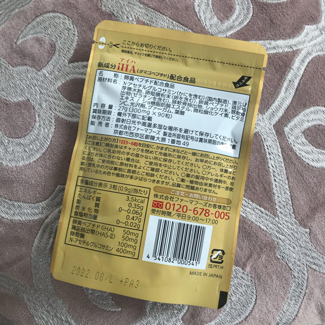 タマゴサミン90粒 食品/飲料/酒の健康食品(ビタミン)の商品写真