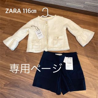 ザラキッズ(ZARA KIDS)の【専用】【入学式】ZARA  ツイード　ジャケット　6yearsなど(ジャケット/上着)