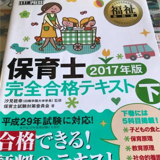 ショウエイシャ(翔泳社)の保育士　テキスト(資格/検定)