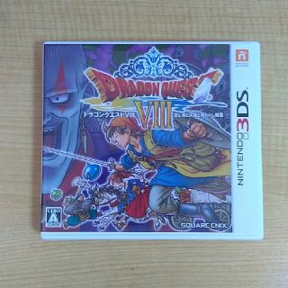 ドラゴンクエストVIII ドラクエ8 3DS　送料込み！(携帯用ゲームソフト)