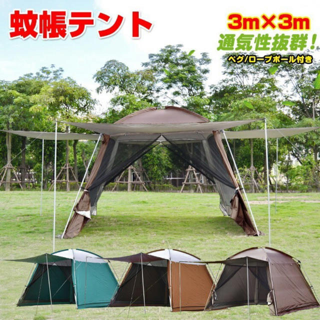 テント　キャンプ　大型　タープ4面ブルクローズ　ドームテント