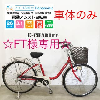 パナソニック(Panasonic)のKI074☆電動自転車☆パナソニック ViVi SS☆26インチ☆訳あり特価☆(自転車本体)