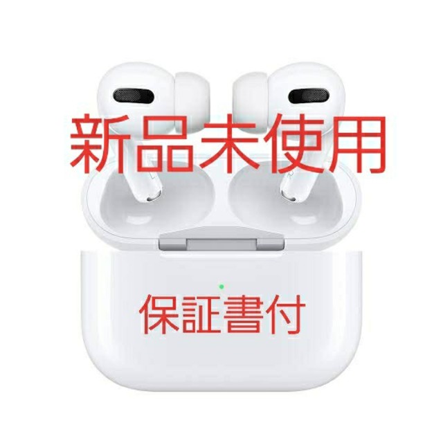 Air Pods Pro 新品未開封 1年保証書付