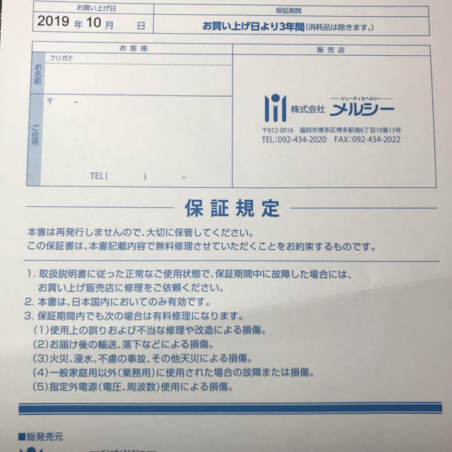 エスコートエイチ　MD-8410（メルシー社） スマホ/家電/カメラの美容/健康(マッサージ機)の商品写真