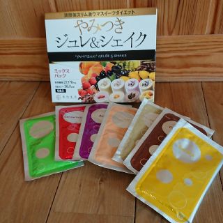 やみつきジュレ&シェイク    訳あり☆様専用(ダイエット食品)