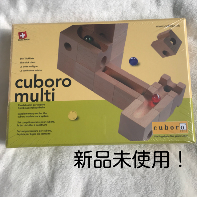 【新品】キュボロ (cuboro) ムルティ(multi)おもちゃ