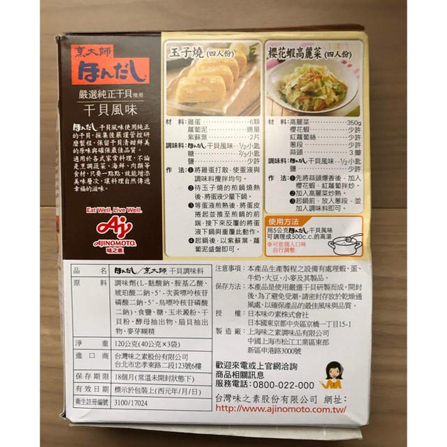 台湾ほんだし干貝柱風味 食品/飲料/酒の食品(調味料)の商品写真