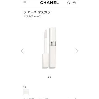 シャネル(CHANEL)のCHANEL ラ バーズ マスカラ(マスカラベース)(マスカラ下地/トップコート)