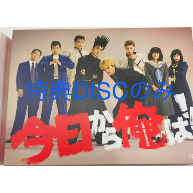 今日から俺は!! DVD-BOX 特典DISCのみの通販 by satospeednose's shop