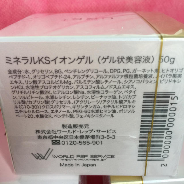 ワールドレップサービス ミネラルKSイオンゲル50g 未使用品3個 送料無料 コスメ/美容のスキンケア/基礎化粧品(オールインワン化粧品)の商品写真